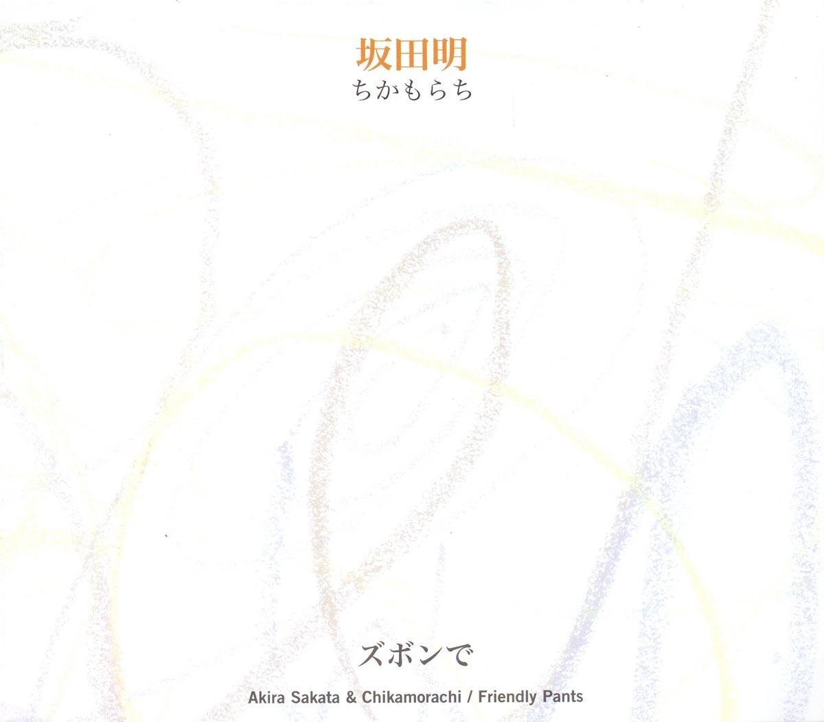 Akira Sakata Friendly Pants (CD)