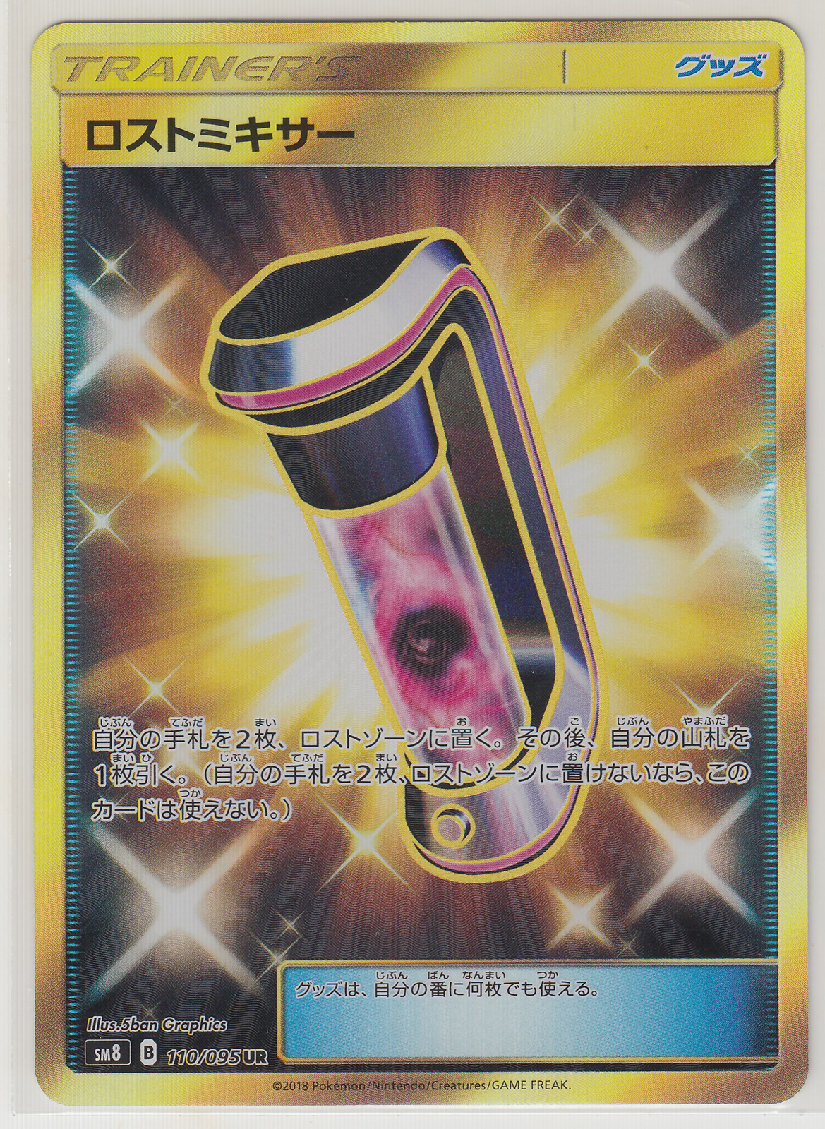 Pokemon Card SunMoon Super Burst Impact Lost Mixer 110/095 UR SM8 Japanese