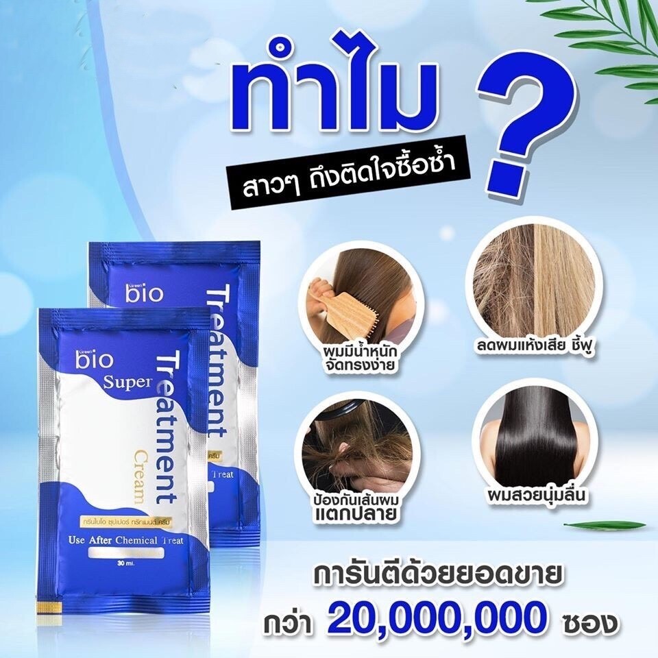 【４箱セット】Bio Super Treatment 30ml x 24包 Amazon.com: BIO SUPER TREATMENT GREEN CREAM INTENSIVE HAIR
