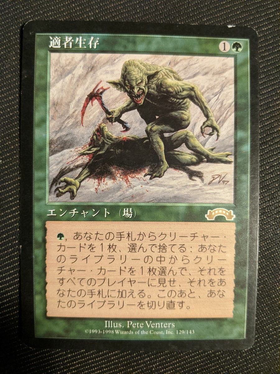1x Japanese Survival of the Fittest MP - Exodus Magic MTG Reserved
