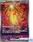 Chi-Yu ex SAR 092/071 Clay Burst sv2D Pokemon Card Game Japanese NM