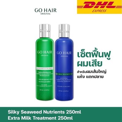 Go Hair Silky Seaweed Nutrients + Extra Milk Treatment 250ml NEW PACKAGE Set