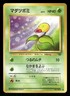1997 Heavy Played Pokemon Bellsprout No. 069 Jungle Set Japanese