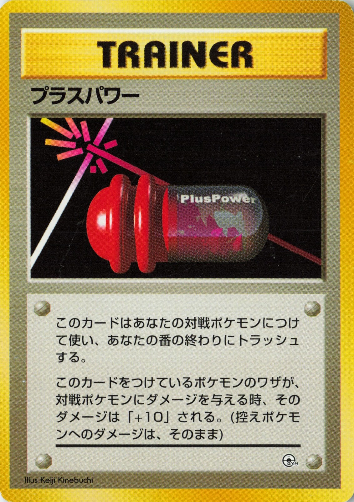1996 Expansion Pack (No Rarity) PlusPower # Uncommon, Japanese