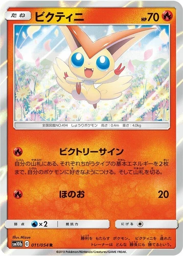Victini 011/054 Sm10b: Sky Legend