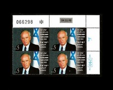 ISRAEL 1995 YITZHAK RABIN MEMORIAL #1249 PLATE BLOCK MNH