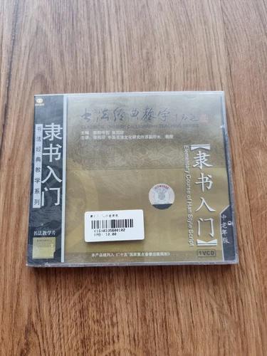 TOP Kalligrafie Kurs III von chinesischen Großmeistern! PC CD-ROM! Video! Kunst!