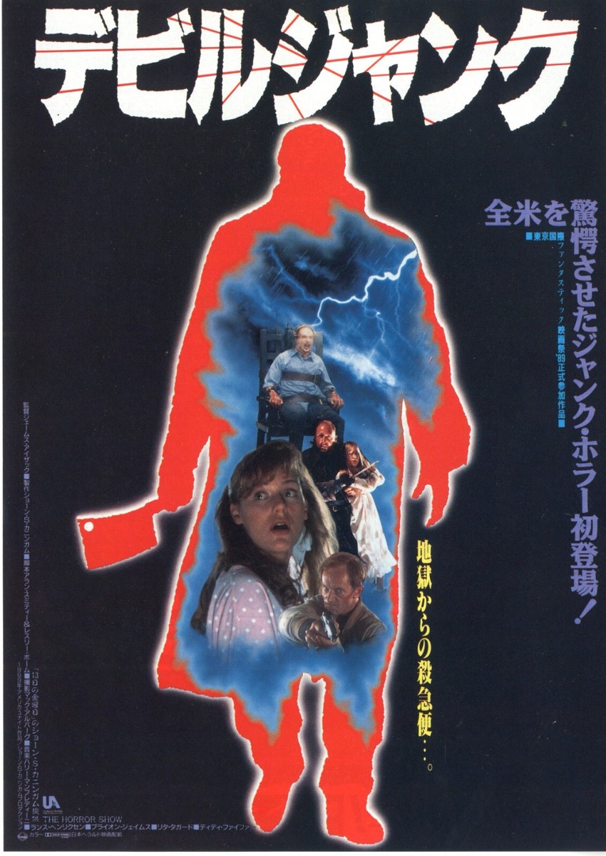 THE HORROR SHOW／ HOUSE III- Original Japanese Mini Poster