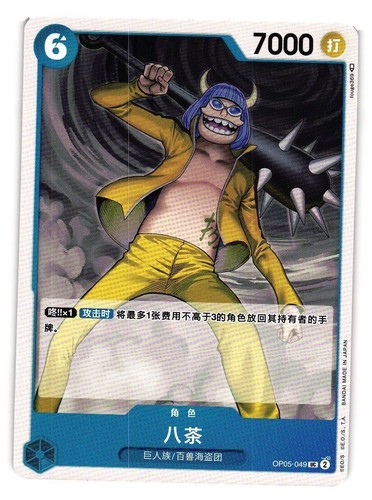Fra-Nosuke OP05-070 UnCommon Awakening of the New Era ONE PIECE