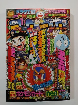 COROCORO COMIC BOOK 2000 #261 JAPANESE W/ POKEMON WOOPER 194 PROMO