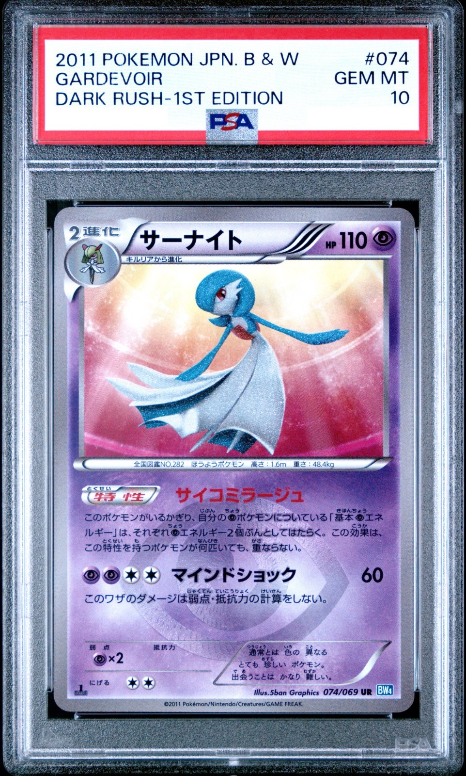 PSA 10 Pokemon Card Gardevoir 074/069 Dark Rush 2011 UR 1st Edition Japanese