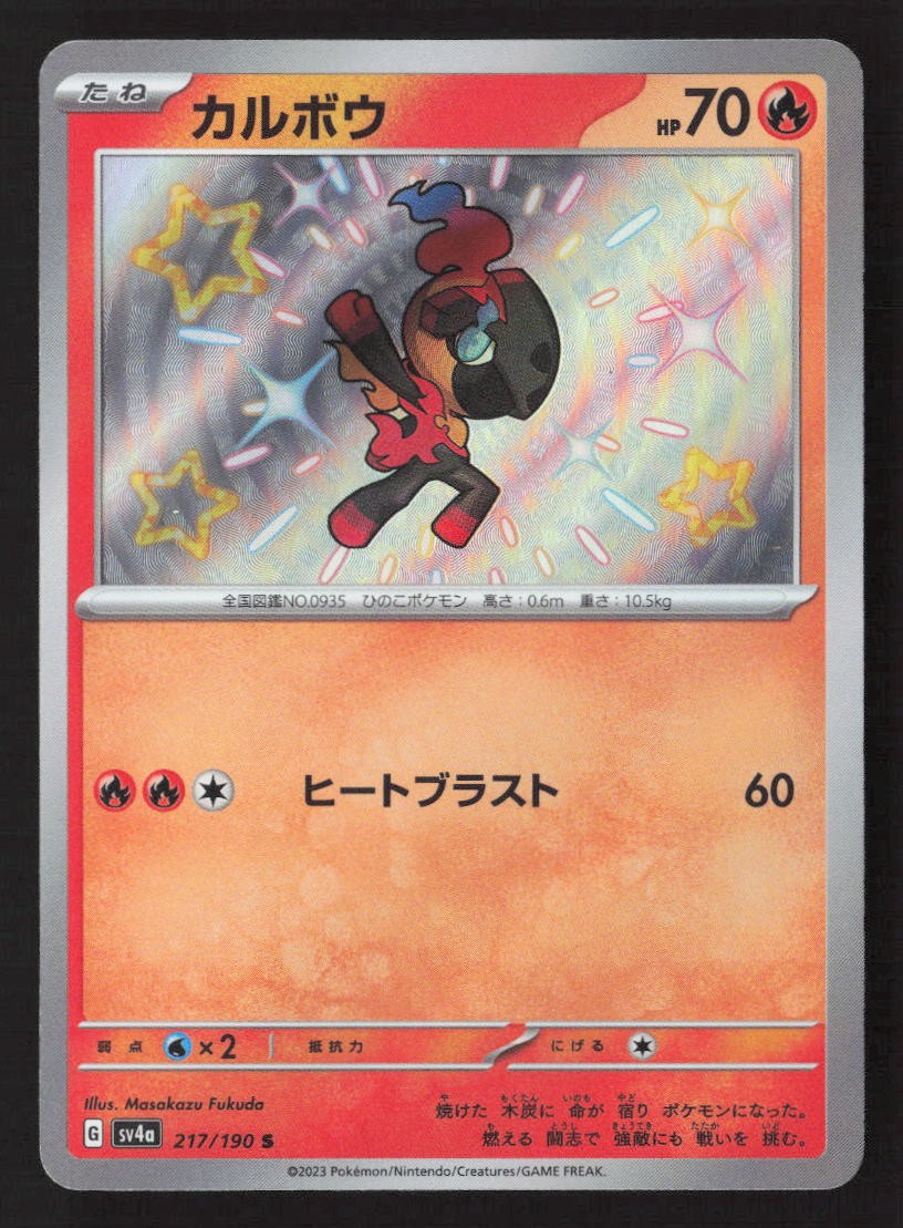 Charcadet Shiny Rare SV4a: Shiny Treasure ex 217/190 NM