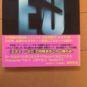 Enemy Zero Sega Saturn Official Guidebook Used