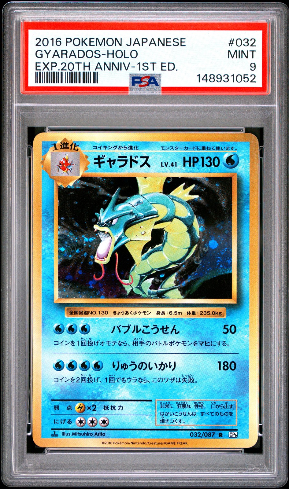 2016 POKEMON JAPANESE EXPANSION 20TH ANNIVERSARY 1ST EDITION GYARADOS-HOLO PSA 9