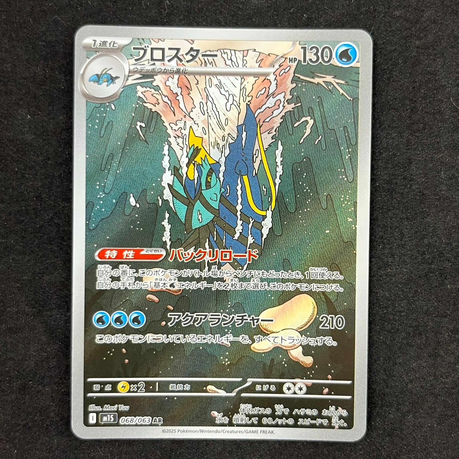 Clawitzer 68/063 AR M1s Mega Symphonia NM Full Art  Pokemon