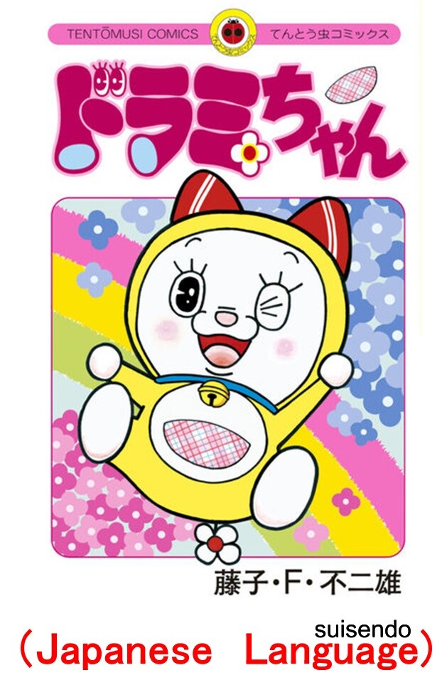 Dorami-chan Japanese original version Manga comics Book Anime | eBay