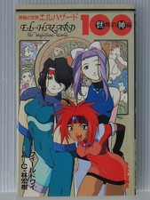 El Hazard Art Book Anime 100 Mysteries of the World 1996