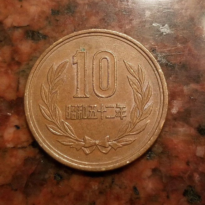 イオ　10.12番 1977 JAPAN 10 YEN COIN 昭和五十二年 - SHOWA ERA - BRONZE