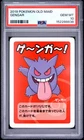 2019 POKEMON OLD MAID GENGAR PSA 10