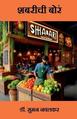 Shabarichi Bore by Dr Suman Navalkar Paperback Book