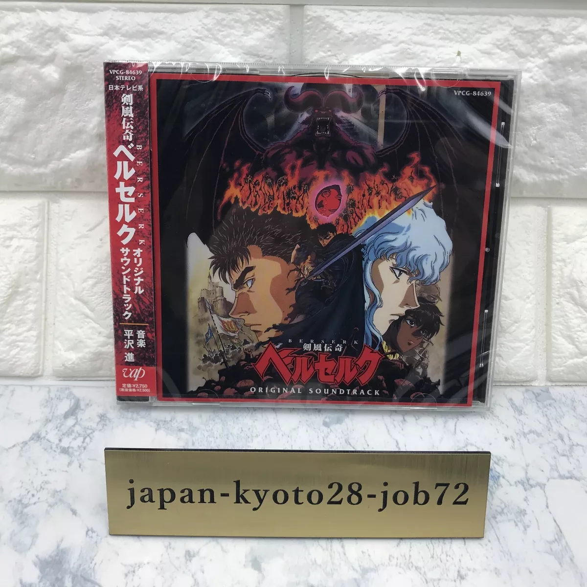 Berserk Original Soundtrack CD TV Anime VAP CD 1997 from JAPAN NEW