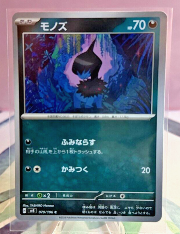 Deino (JP) Pokemon • Common • 070/106 Super Electric Breaker