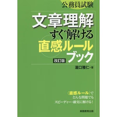 Civil Service Exam Text Comprehension Book Intuitive Rules Very Good For Ages 14