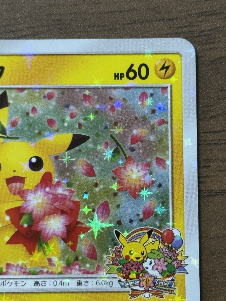 ピカチュウ ポケモンセンター20周年記念 PROMO SM-P 224/SM-P ポケカ】ピカチュウ: プロモ[SM-P 224](ポケモンセンター20周年