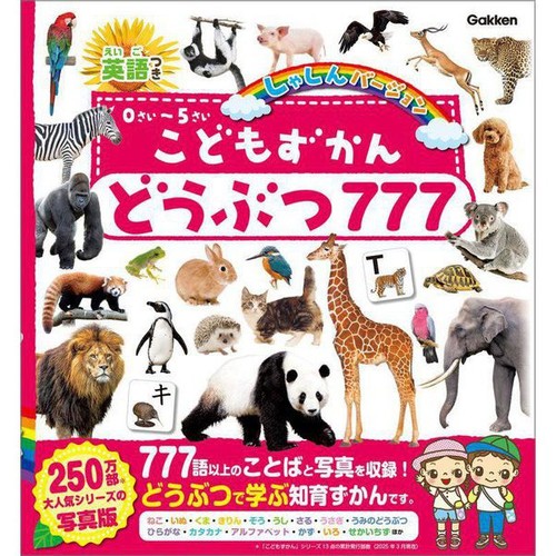 Children'S Animals 777 English Ver. Illustration