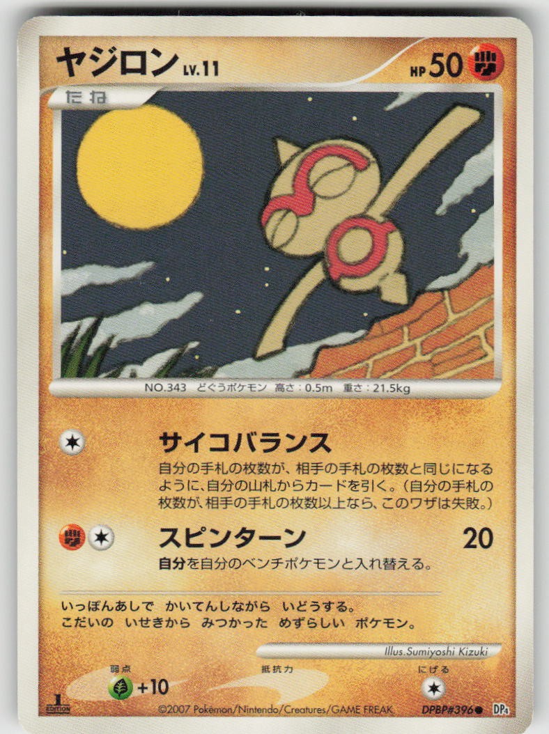 Baltoy 1st Edition Common DP4: Dawn Dash 002/019 Pokemon Japan Lightly Played