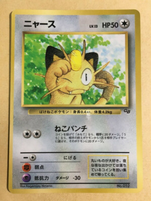 Meowth Pokemon 1999 Glossy CoroCoro GB Promo Japanese 052 VG+ | eBay