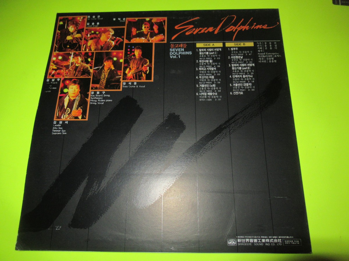 SEVEN DOLPHINS VOL 1 LP SOUTH KOREA KOREAN KPOP K-POP | eBay