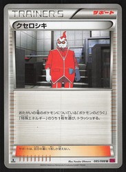 Xerosic 085/088 Phantom Gate Japanese Uncommon Trainer