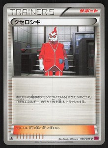 Xerosic 085/088 Phantom Gate Japanese Uncommon Trainer
