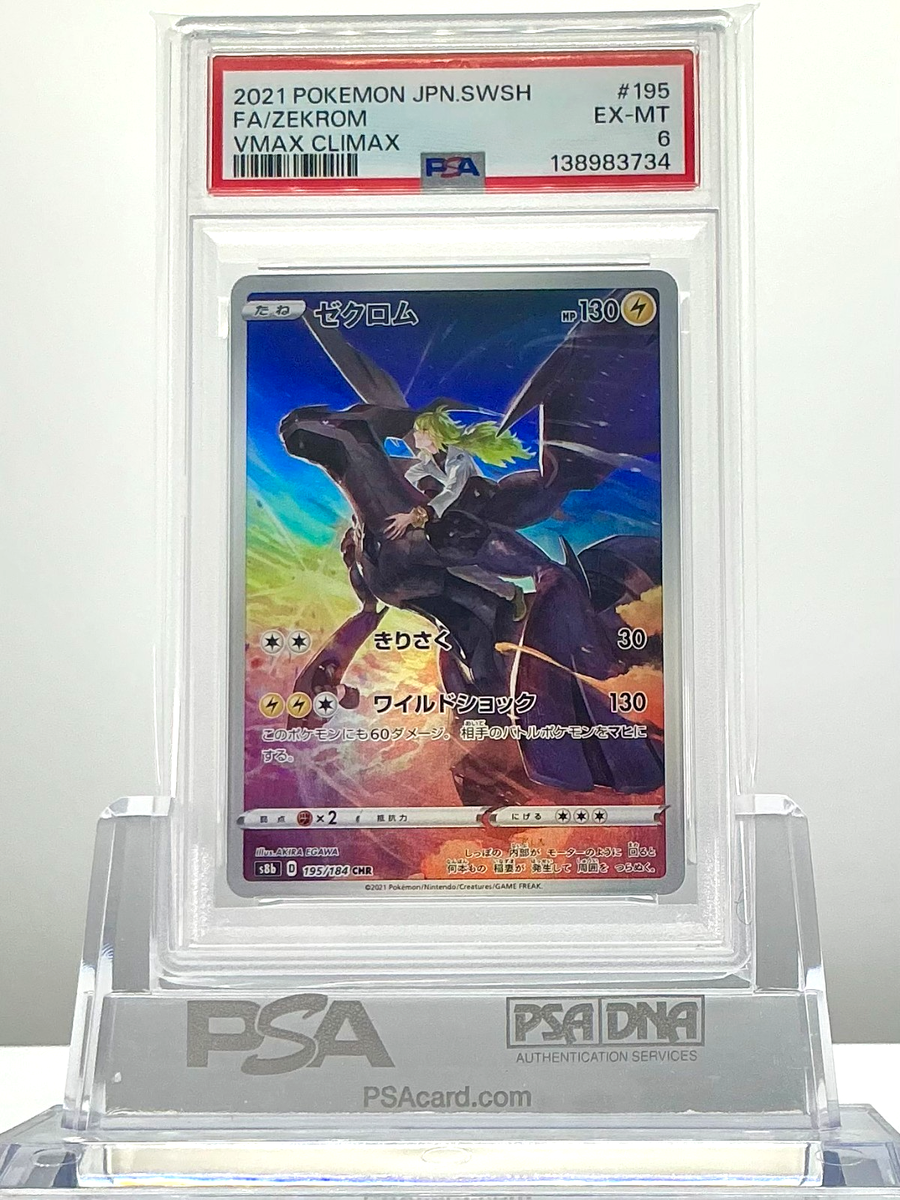 ゼクロム CHR 195/184 VMAX CLIMAX PSA10 PSA 10 Zekrom CHR 195/184 VMAX Climax S8b Pokemon Card Japanese