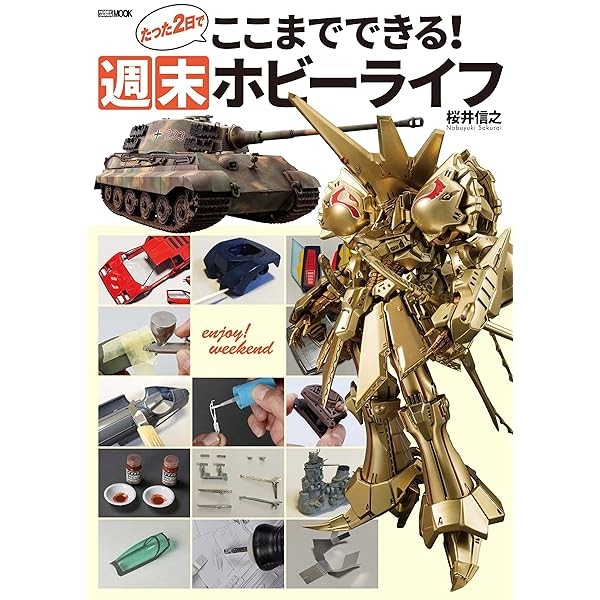 So Much in Just Two Days! Weekend Hobby Life Mook Book Plastic Model Hobby J FS