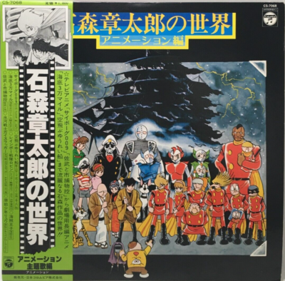 The World of Shotaro Ishinomori Anime Soundtrack LP Vinyl Record