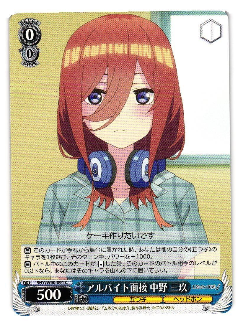 WAKANA様 Miku Nakano 5HY/W90-091 C 10th Anniversary Weiss Schwarz