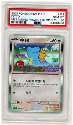 2025 POKEMON KOREAN METAMONG PROJECT DITTO PROMO #173 DITTO PROMO