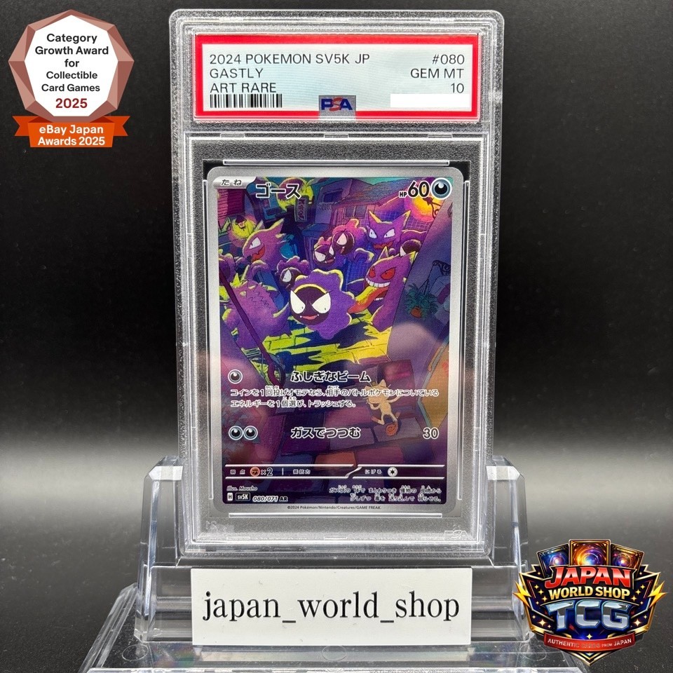 PSA10 Gastly AR SV5K 080/071 Wild Force Pokemon Card Japanese 2024