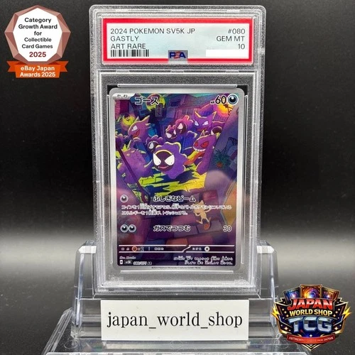PSA10 Gastly AR SV5K 080/071 Wild Force Pokemon Card Japanese 2024 Gem Mint