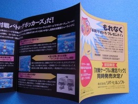 Gebockers Sega Saturn SS promotional dummy jacket storefront ad #d82e07