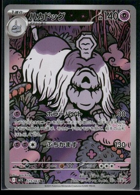 Houndstone Holo Illustration Rare ME01: Mega Evolution 145/132 NM