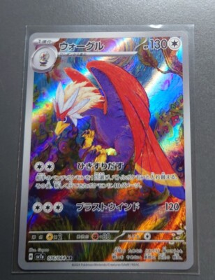 アースラ 4枚セット Pokemon card Braviary AR 076/064 SV7a Paradise Dragona