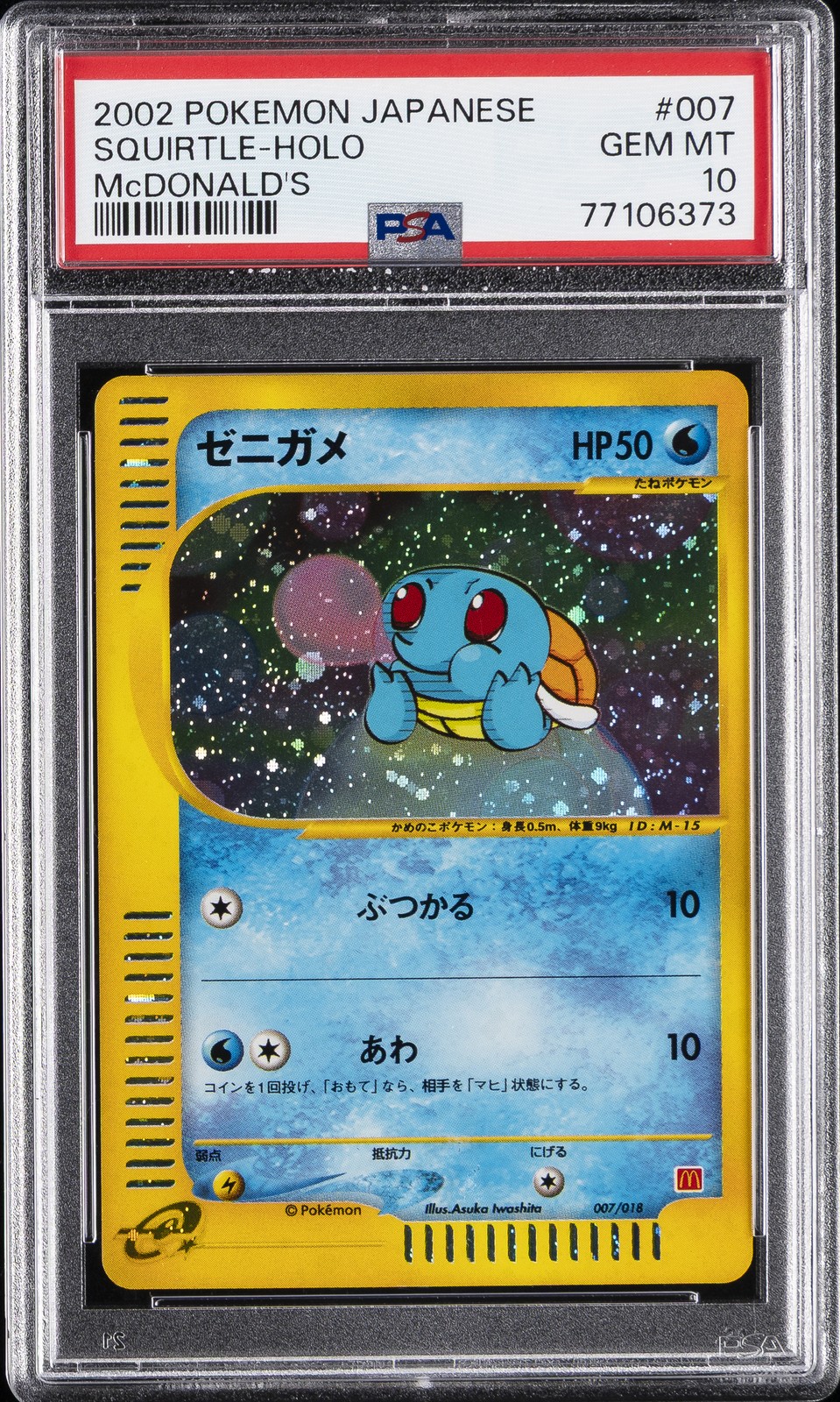 2002 POKEMON JPN MCDONALD'S #007 SQUIRTLE-HOLO PSA 10