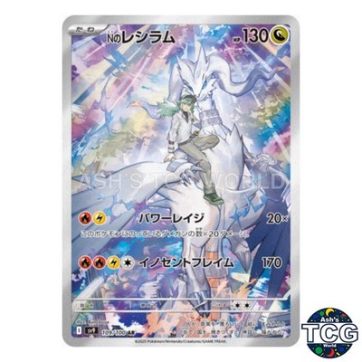 N's Reshiram AR 109/100 SV9 Battle Partners Pokemon Card Japanese