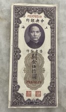 1930 CHINA PAPER MONEY - 50 CUSTOMS GOLD UNITS BANKNOTE!