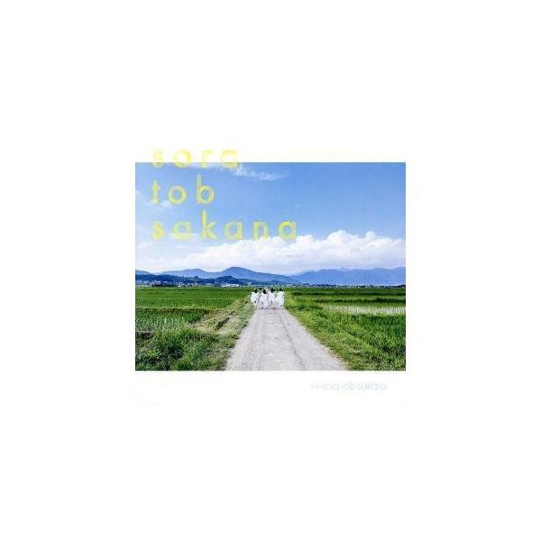 sora tob sakana 1st「sora tob sakana」 Sora tob sakana (first edition) Used | eBay