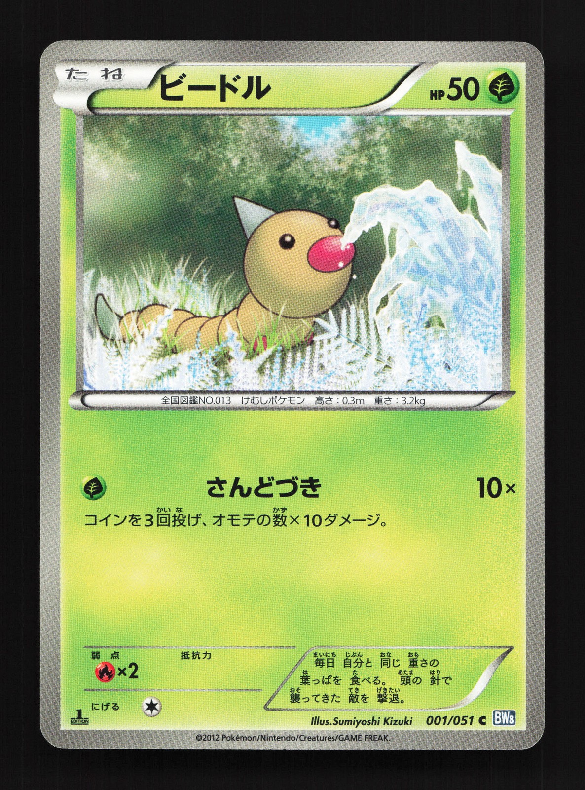 Weedle 001/051 Thunder Knuckle NM 1st ED Japanese Pokemon Card TCG