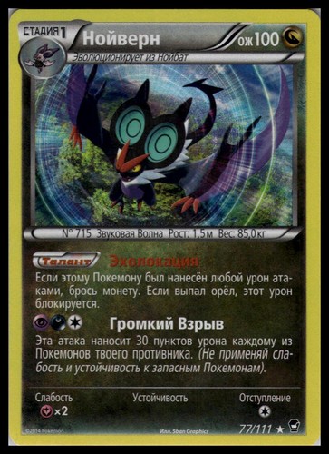 Noivern 77/111 Holo | Pokemon 2014 XY Furious Fists Russian [US Seller]